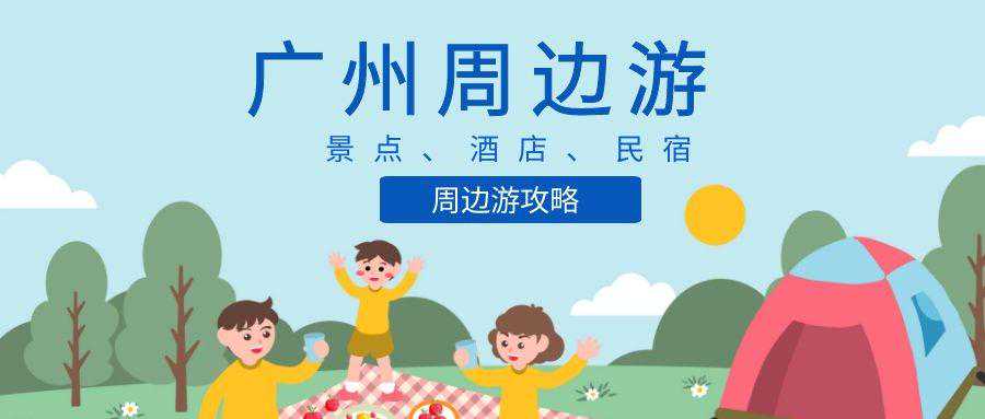 增城有哪些好玩的温泉度假村？该怎么选择？攻略做好了，收藏吧