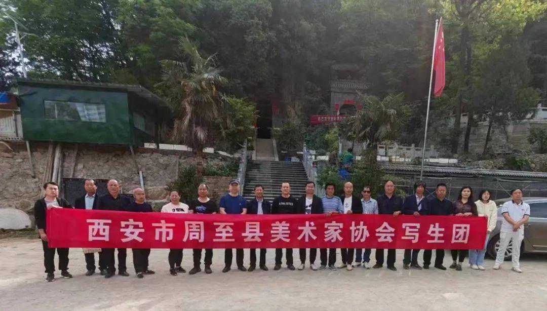 陕西省收藏家协会艺术媒体专业委员会与周至县美术家协会虎峪写生